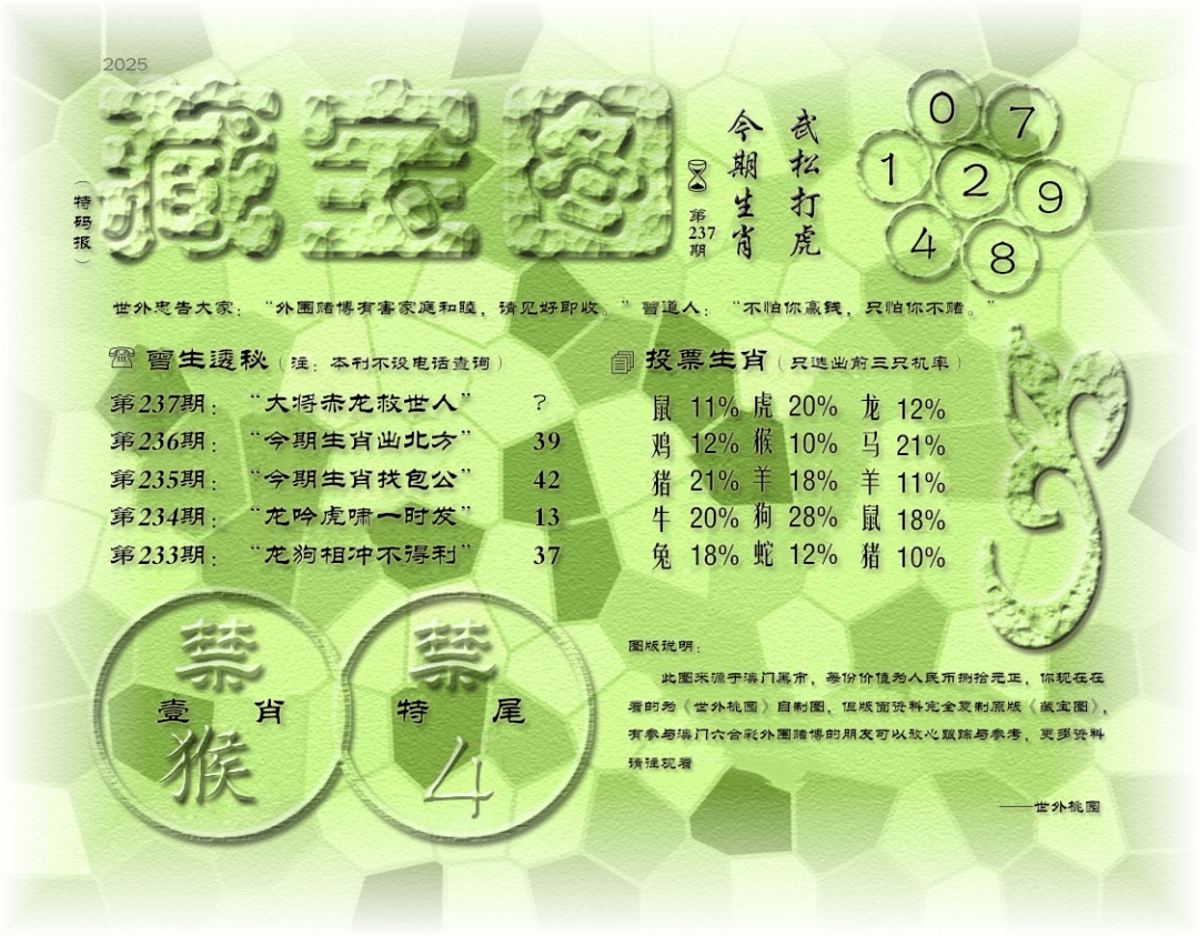 237期老《藏宝图》[图]