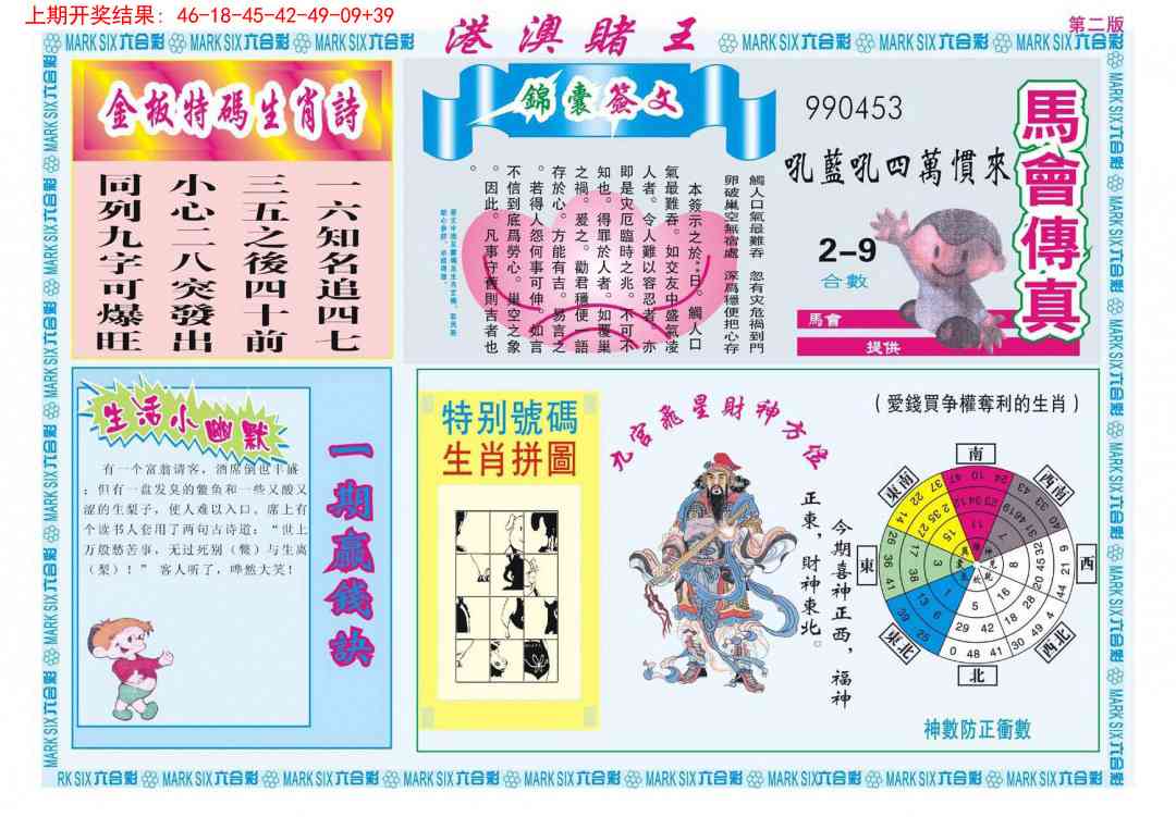 237期港澳赌王B[图]