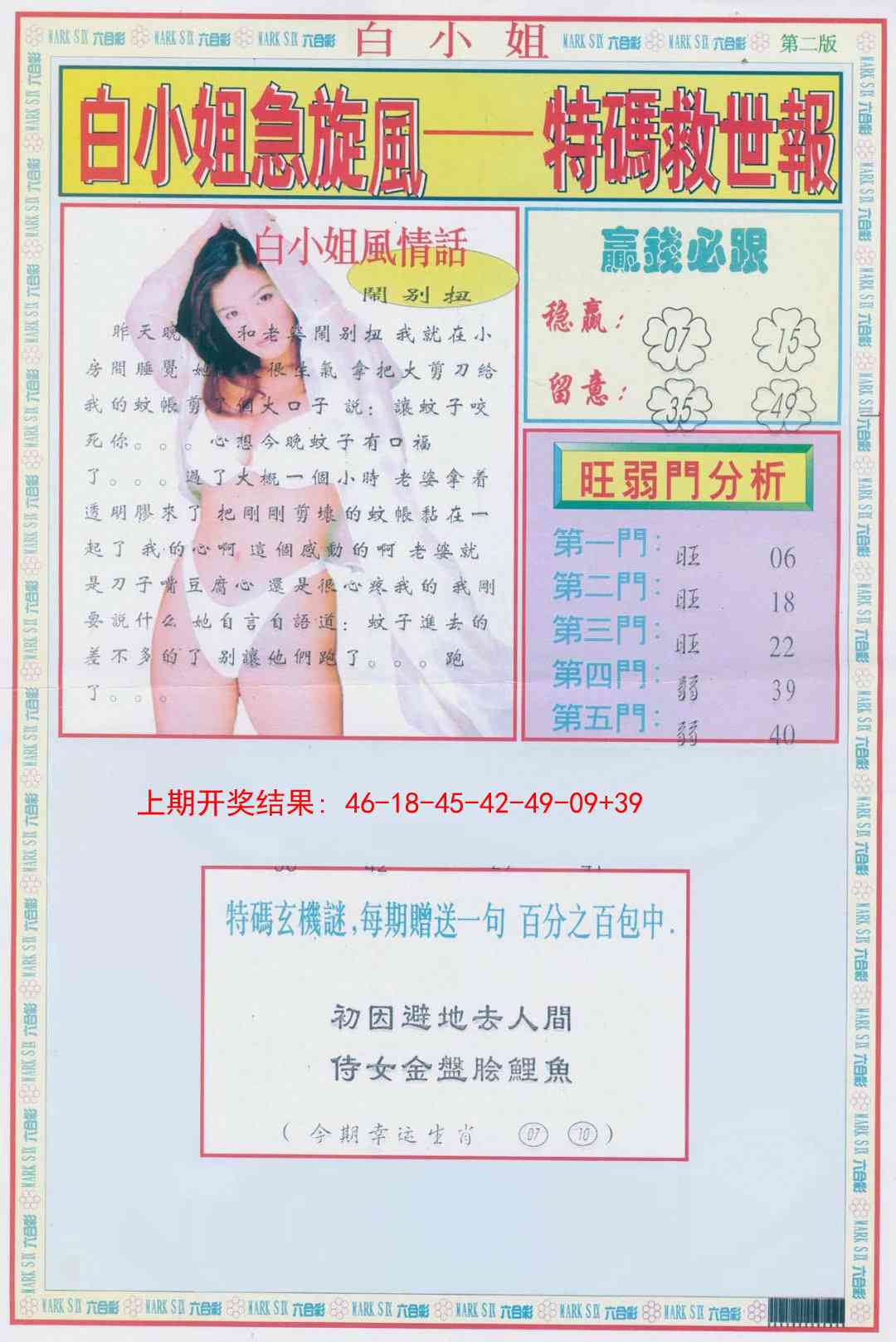 237期白小姐急旋风B[图]