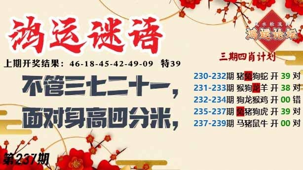 237期鸿运谜语[图]