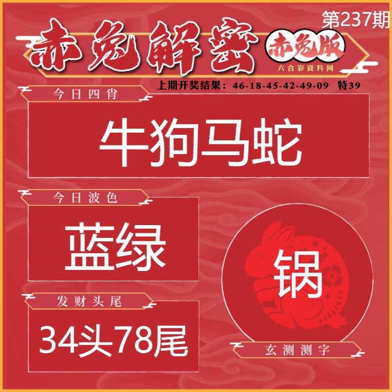 237期赤兔解密[图]