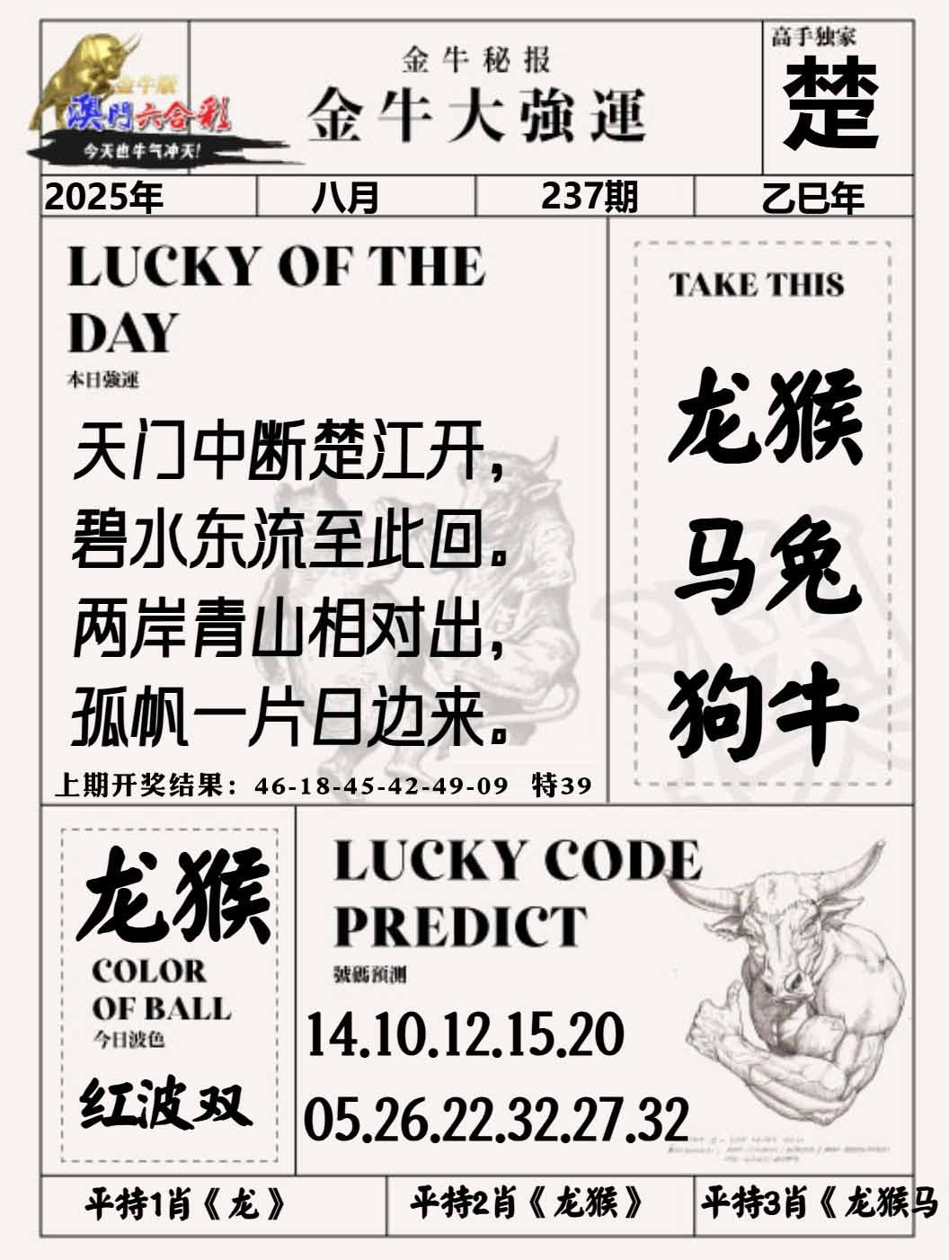 237期金牛大强运[图]