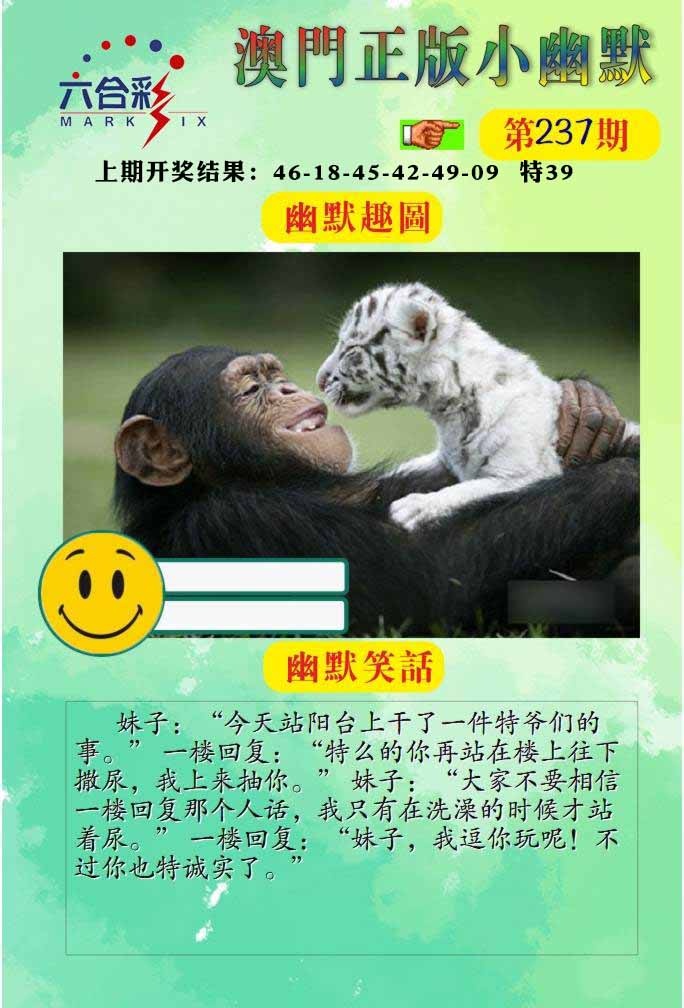 237期正版小幽默[图]