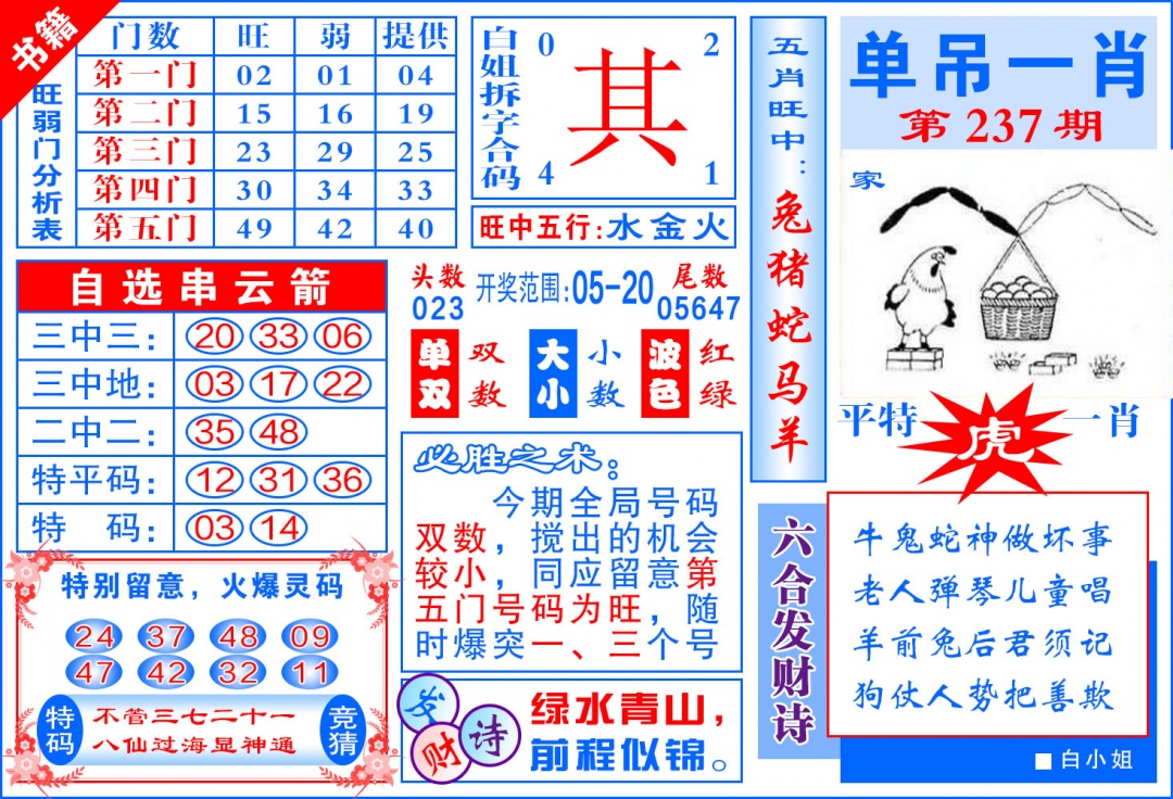 237期澳门单吊一肖[图]