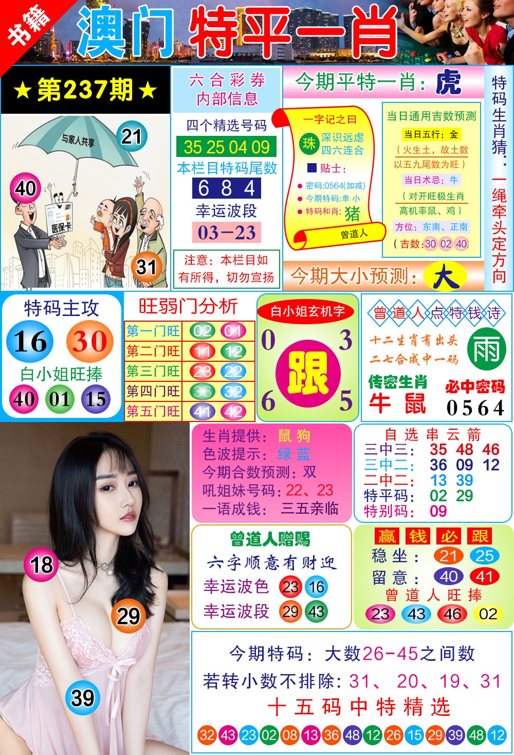 237期澳门一霸[图]