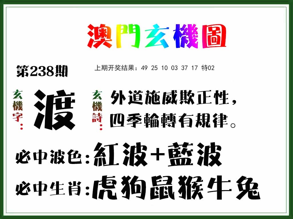 238期玄机图[图]