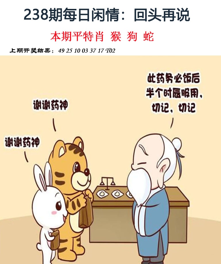 238期每日闲情[图]