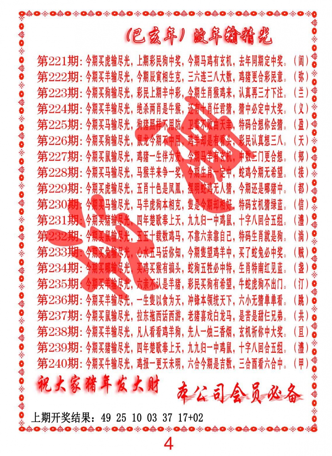 238期波色输光料[图]