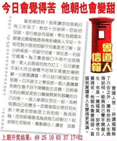 238期曾道人信箱[图]