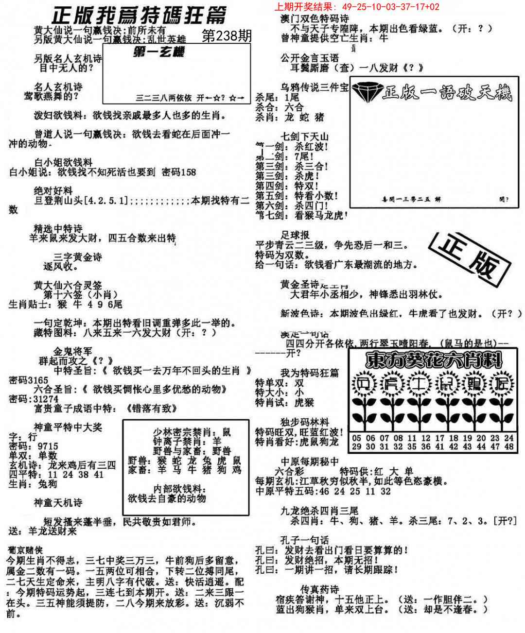 238期我为特码狂篇[图]