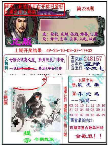 238期孔明报[图]