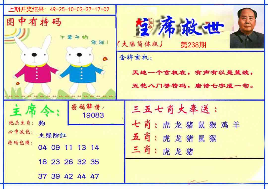 238期主席救世报[图]