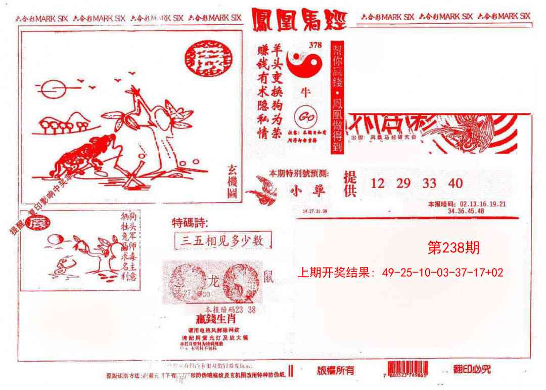 238期凤凰马经(信封)[图]