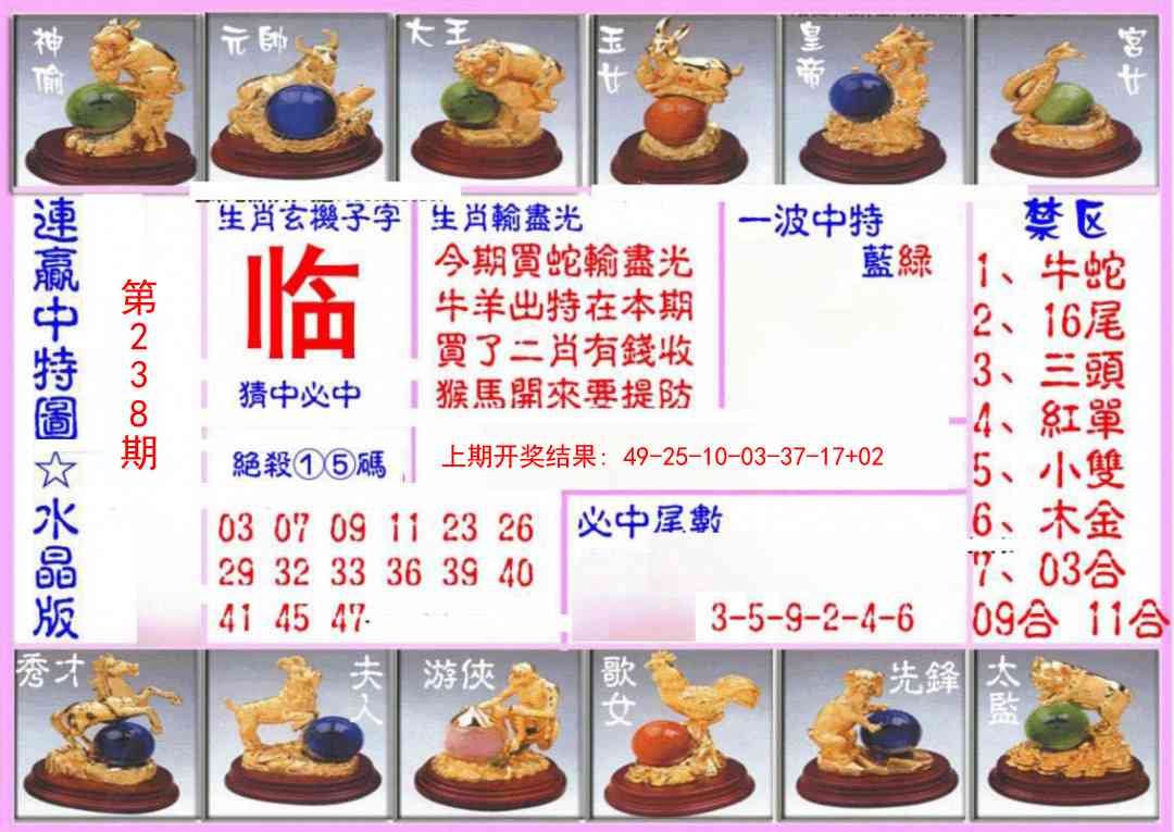 238期连赢中特图（水晶版）[图]