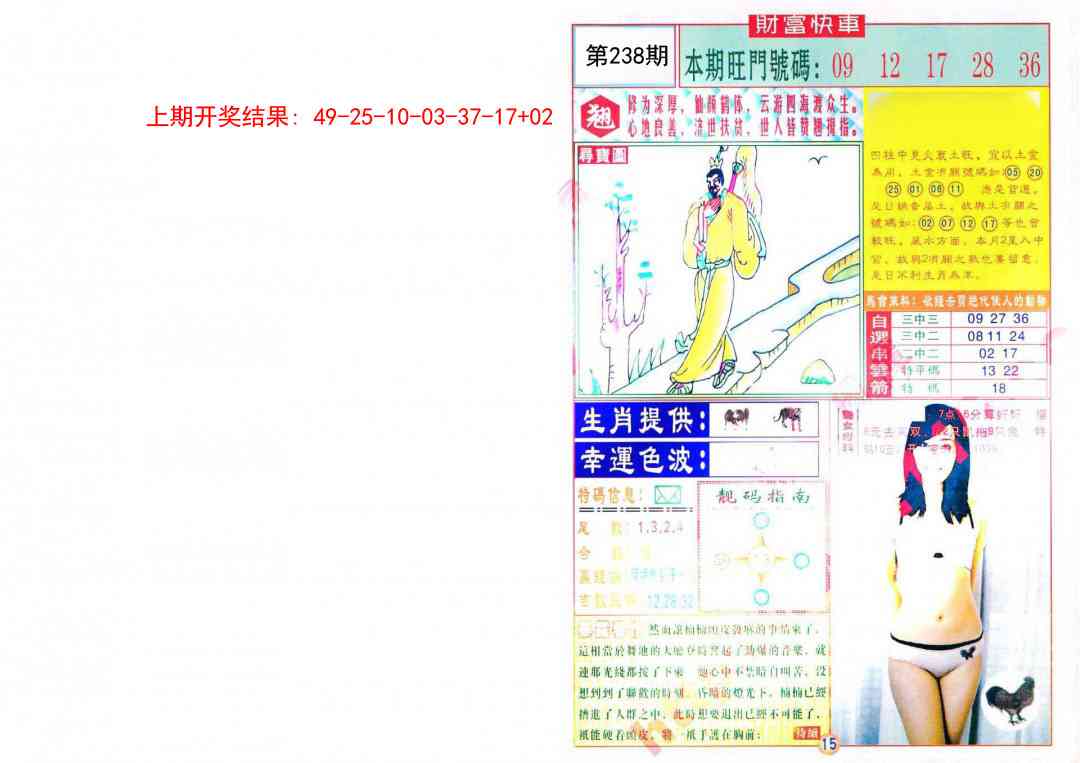 238期财富快车[图]