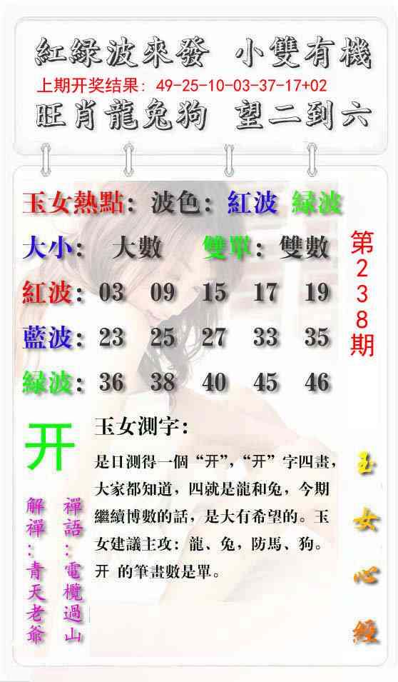 238期玉女心经报[图]