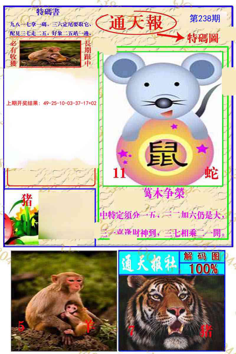 238期通天特解图[图]