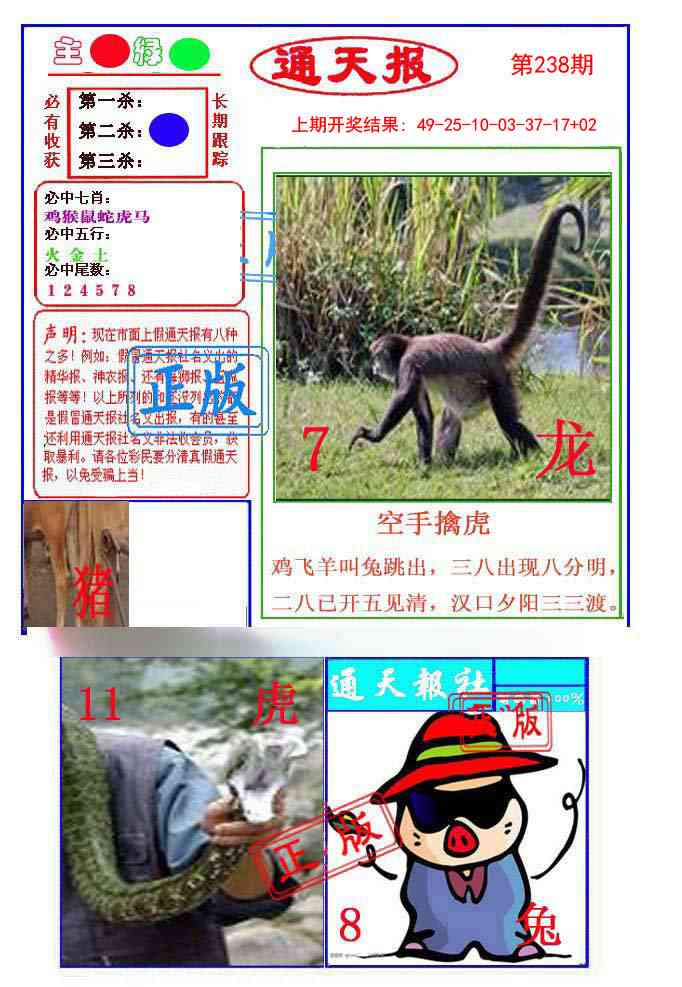 238期通天杀波图1[图]