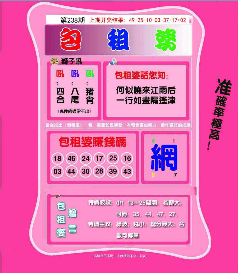 238期包租婆[图]