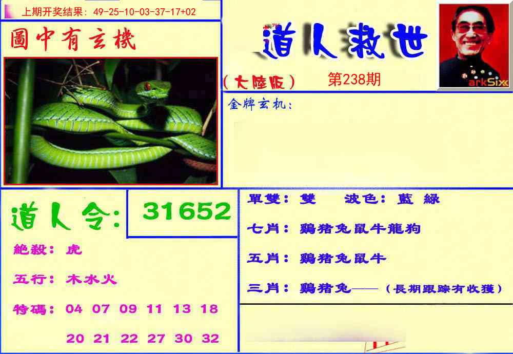 238期道人救生报[图]