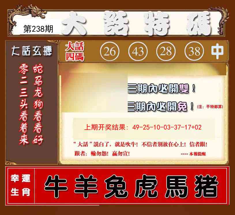 238期大话特码[图]