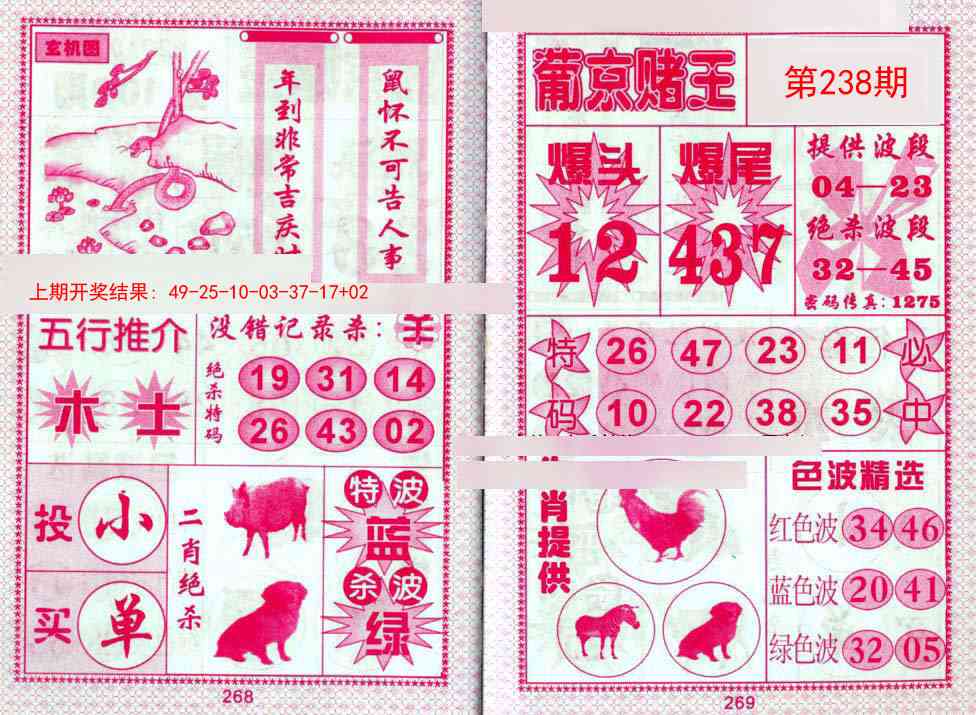 238期葡京赌王[图]