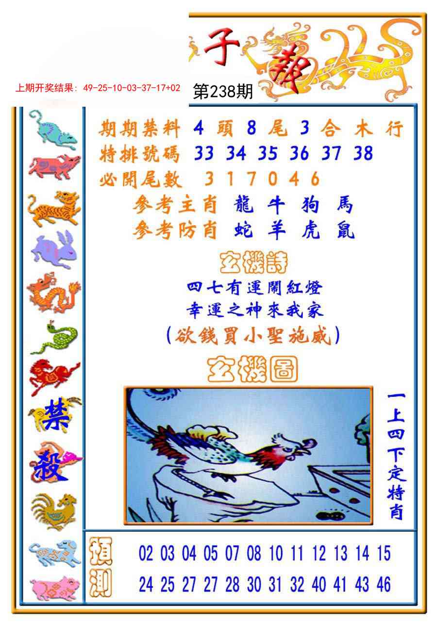 238期太子报[图]