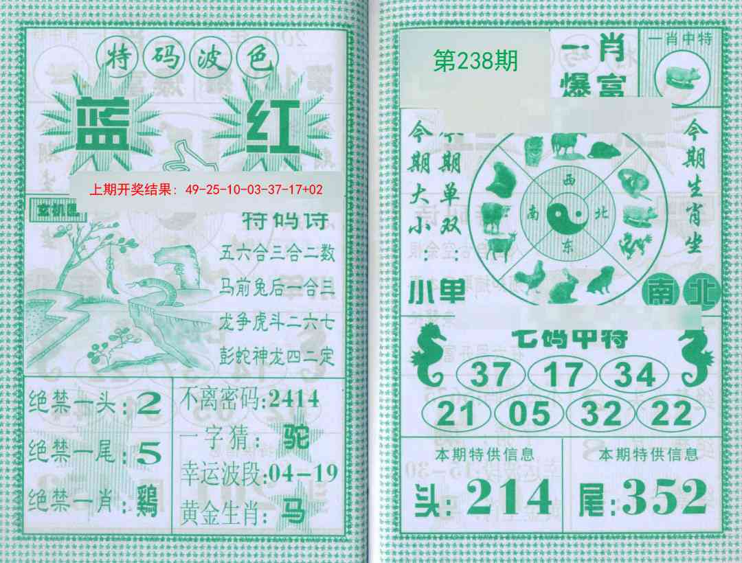 238期一肖爆富[图]