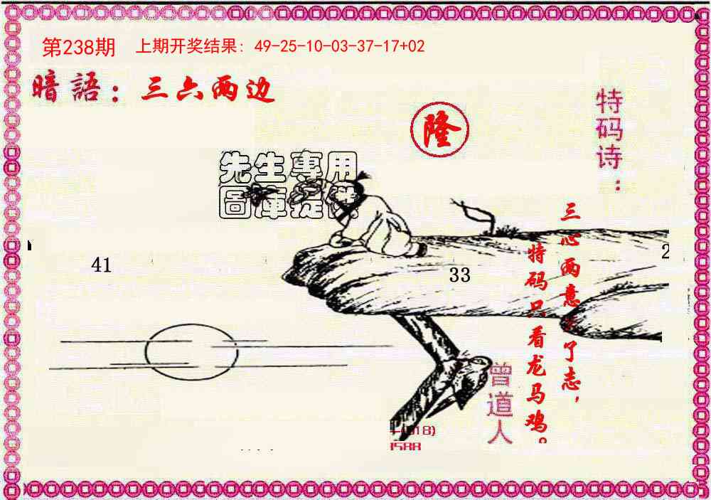 238期新暗语报[图]