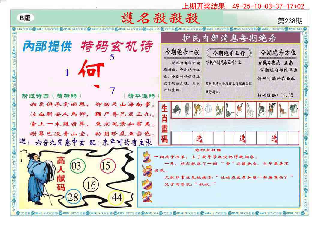 238期九龍杀杀杀B(推荐)[图]