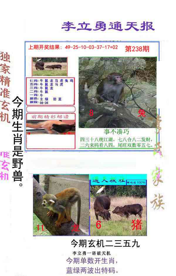 238期李立勇通天报[图]