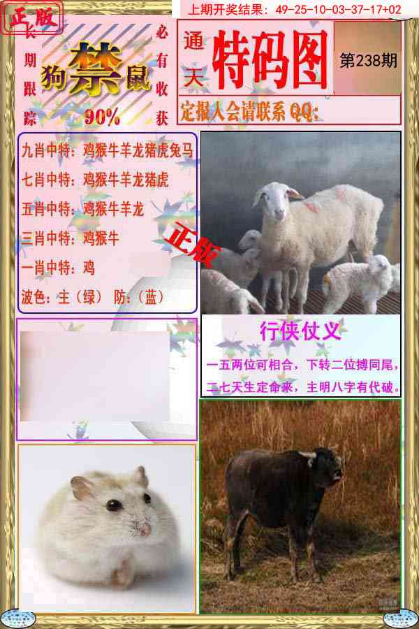 238期特码图[图]