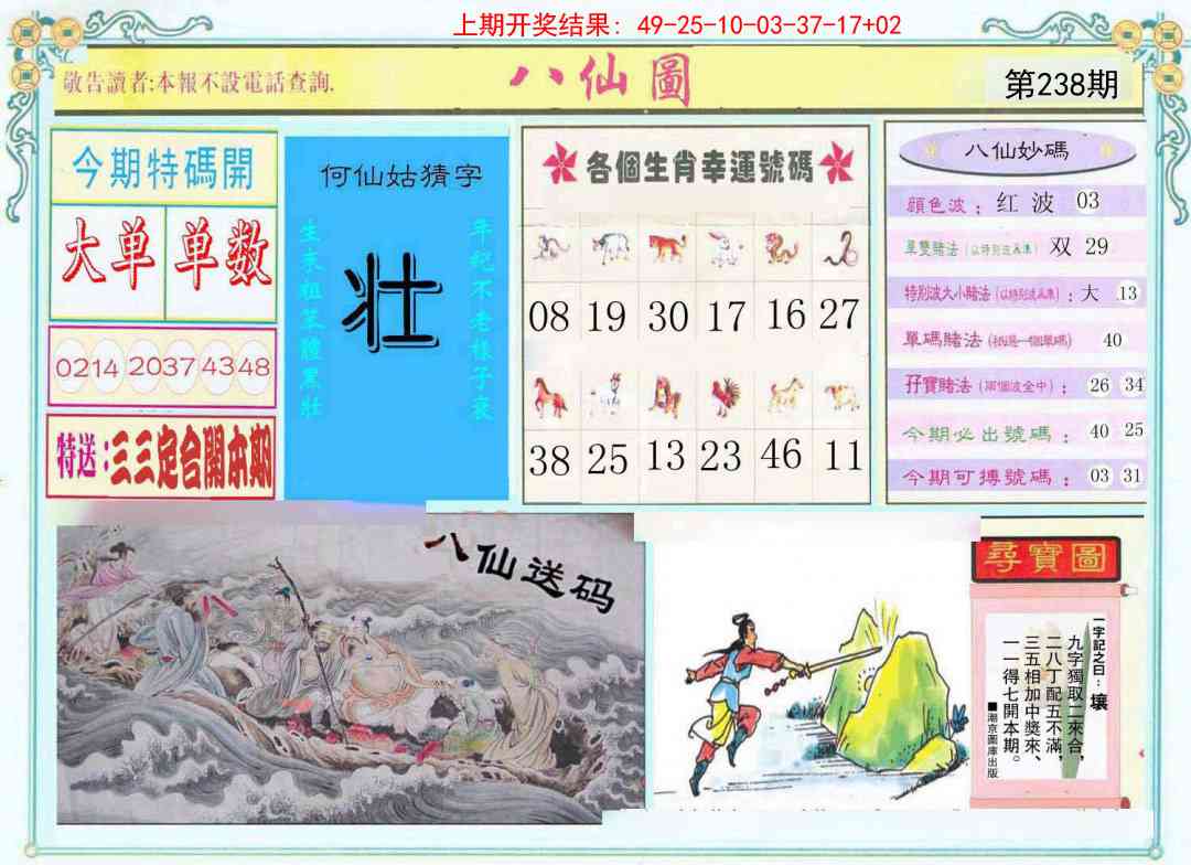 238期八仙图[图]