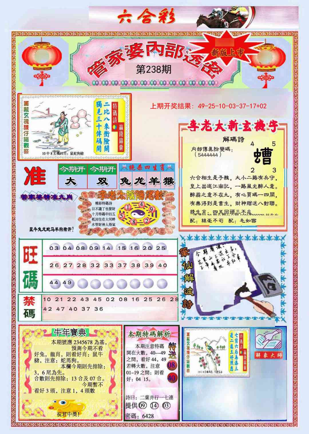 238期管家婆内部透密[图]