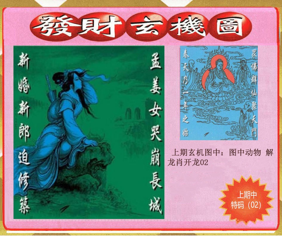 238期创富发财玄机图[图]