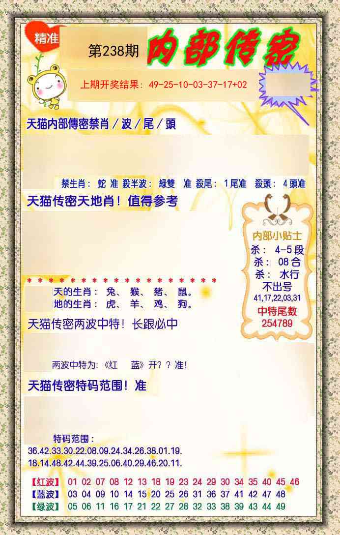 238期内部传密[图]