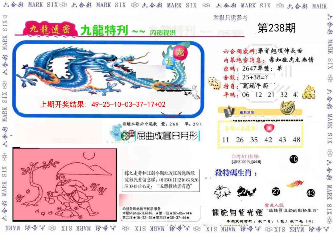 238期九龙特新刊[图]
