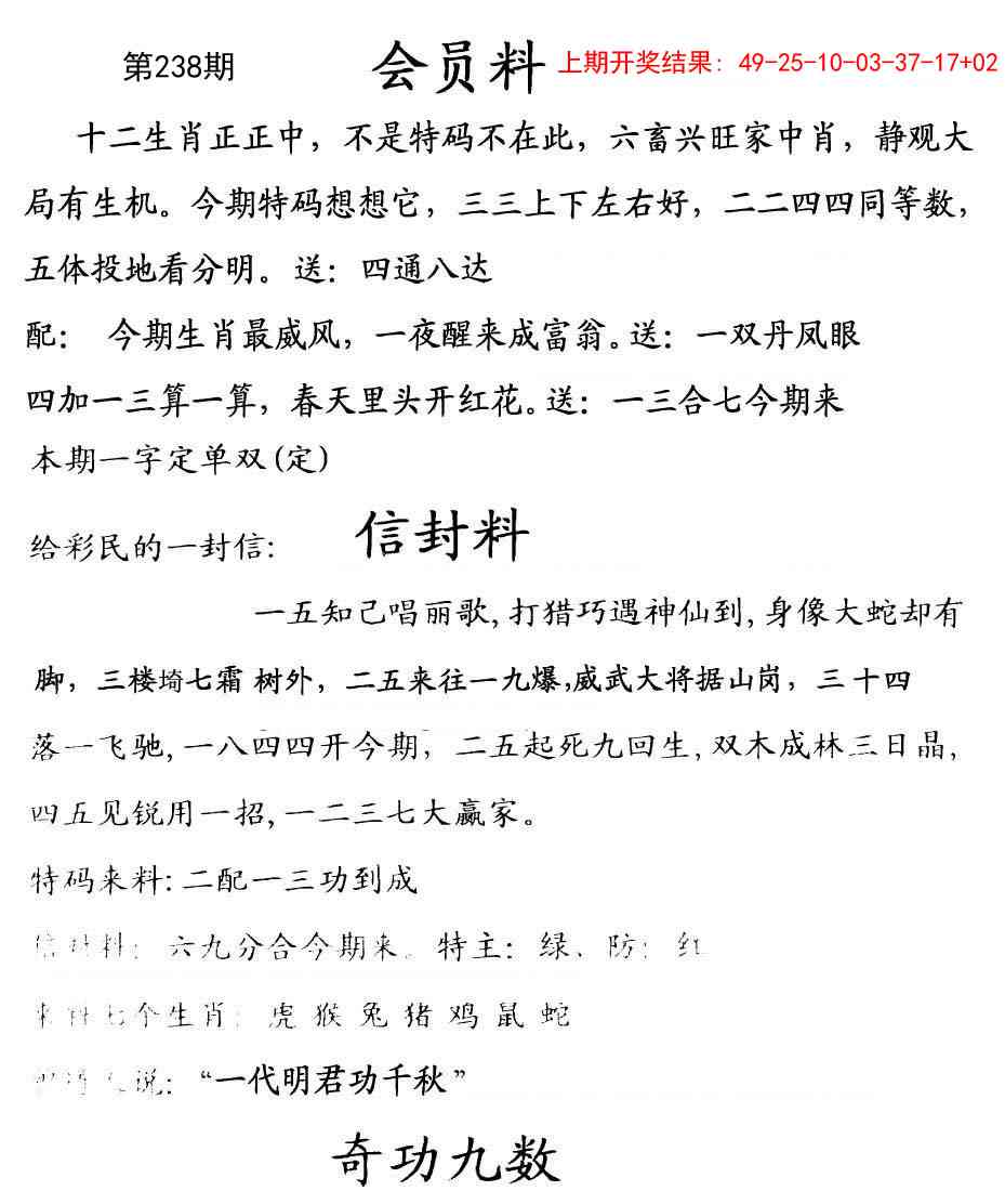 238期彩民信封[图]