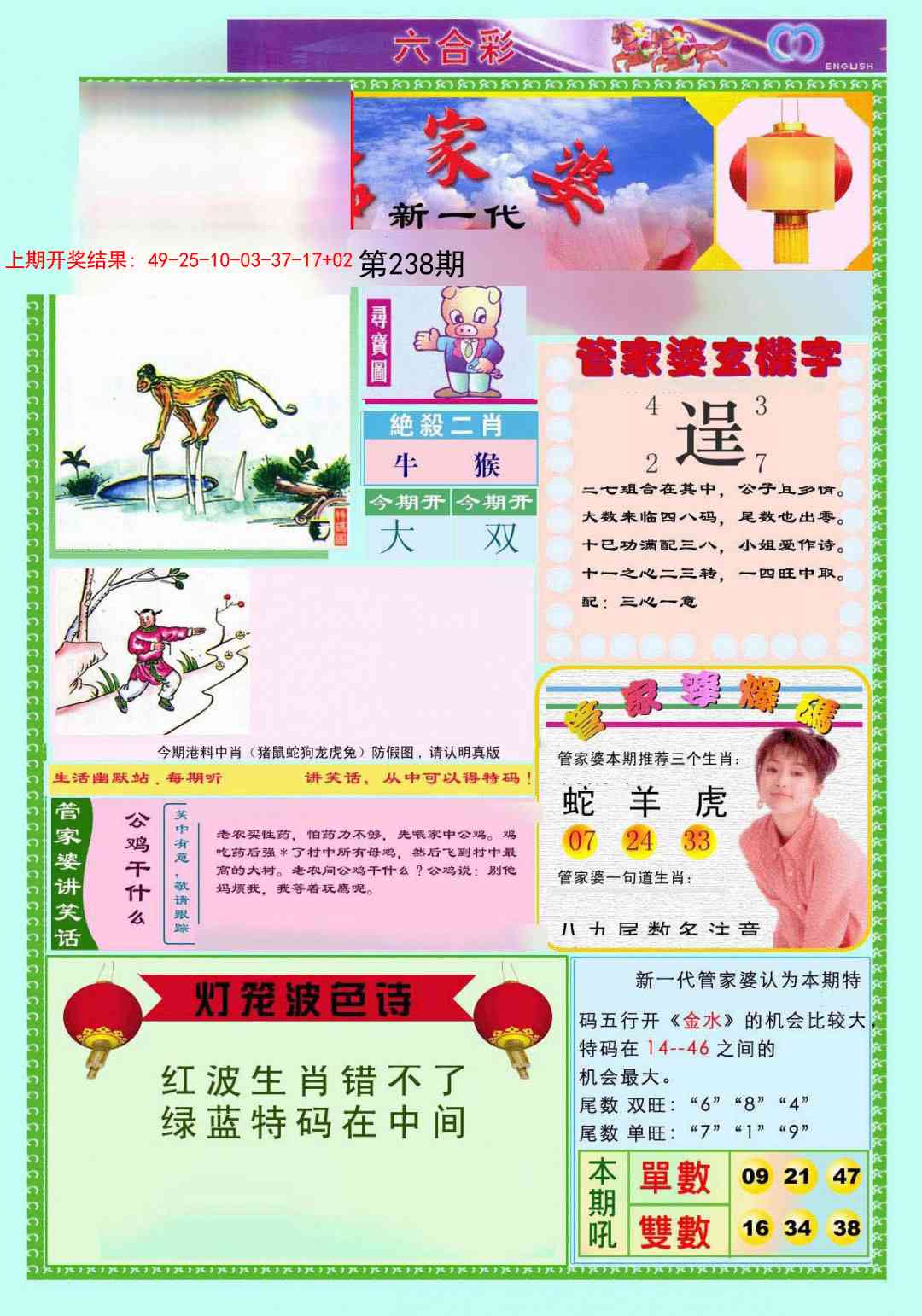 238期新一代管家婆[图]