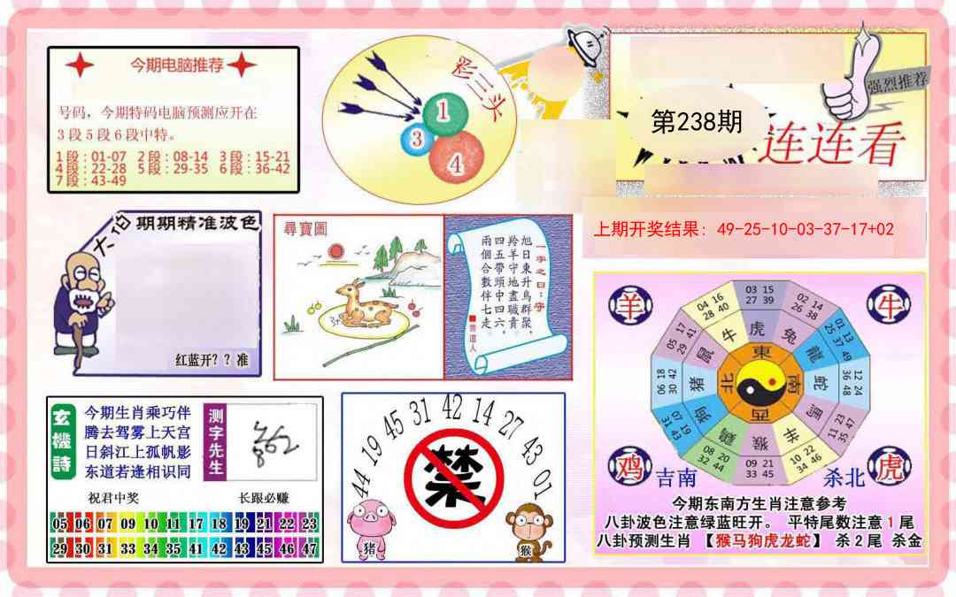 238期港彩连连中[图]