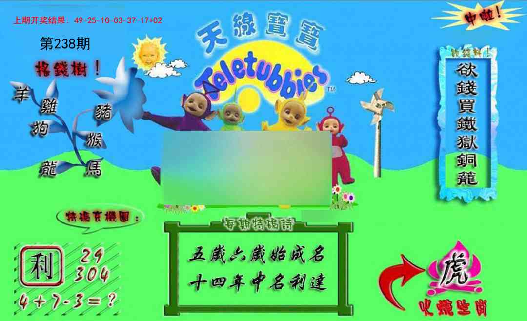 238期正版天线宝宝A[图]