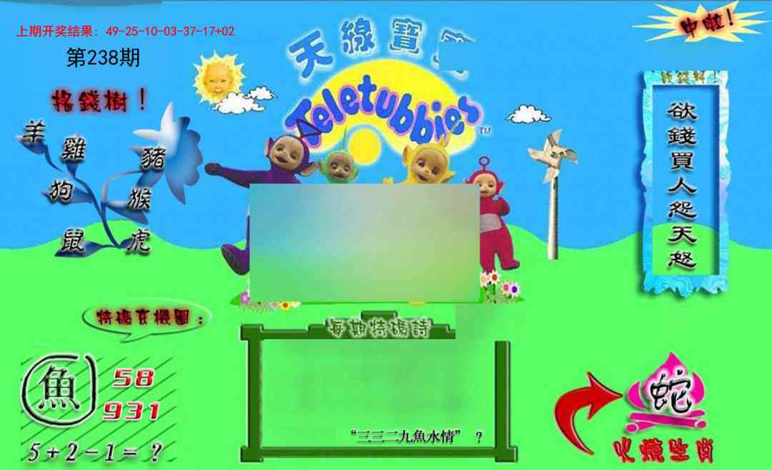 238期正版天线宝宝B[图]