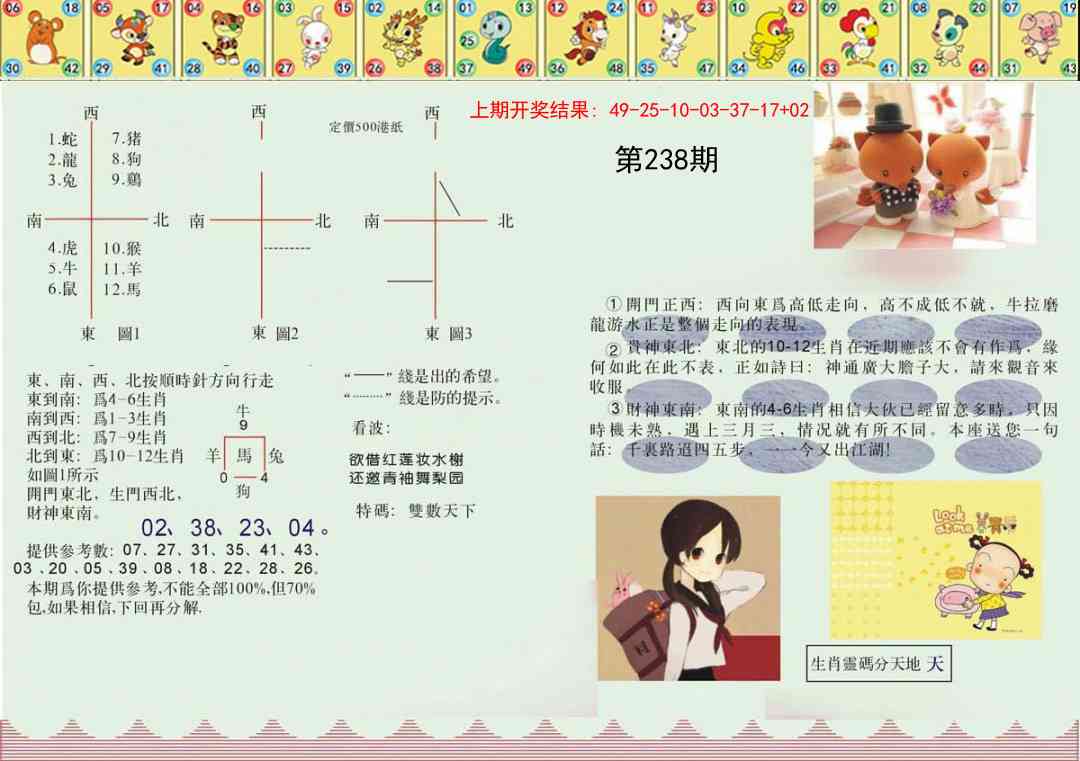 238期正版澳门足球报[图]