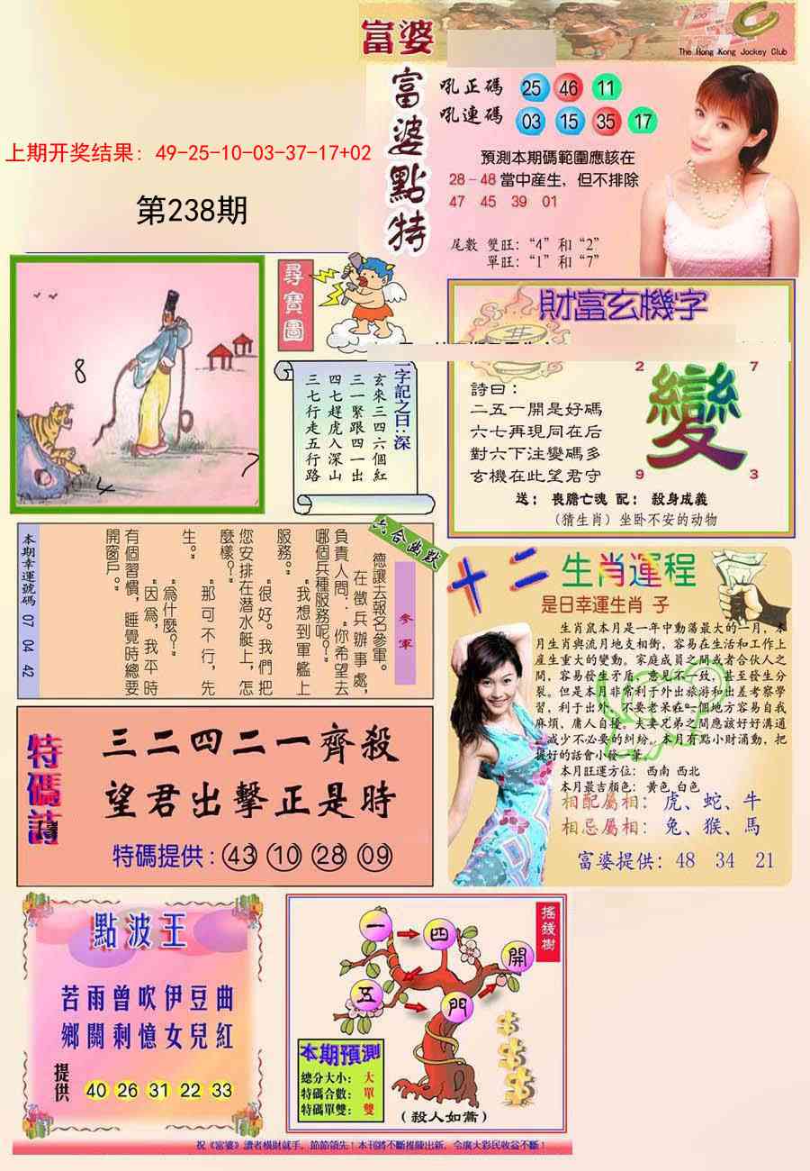 238期富婆[图]