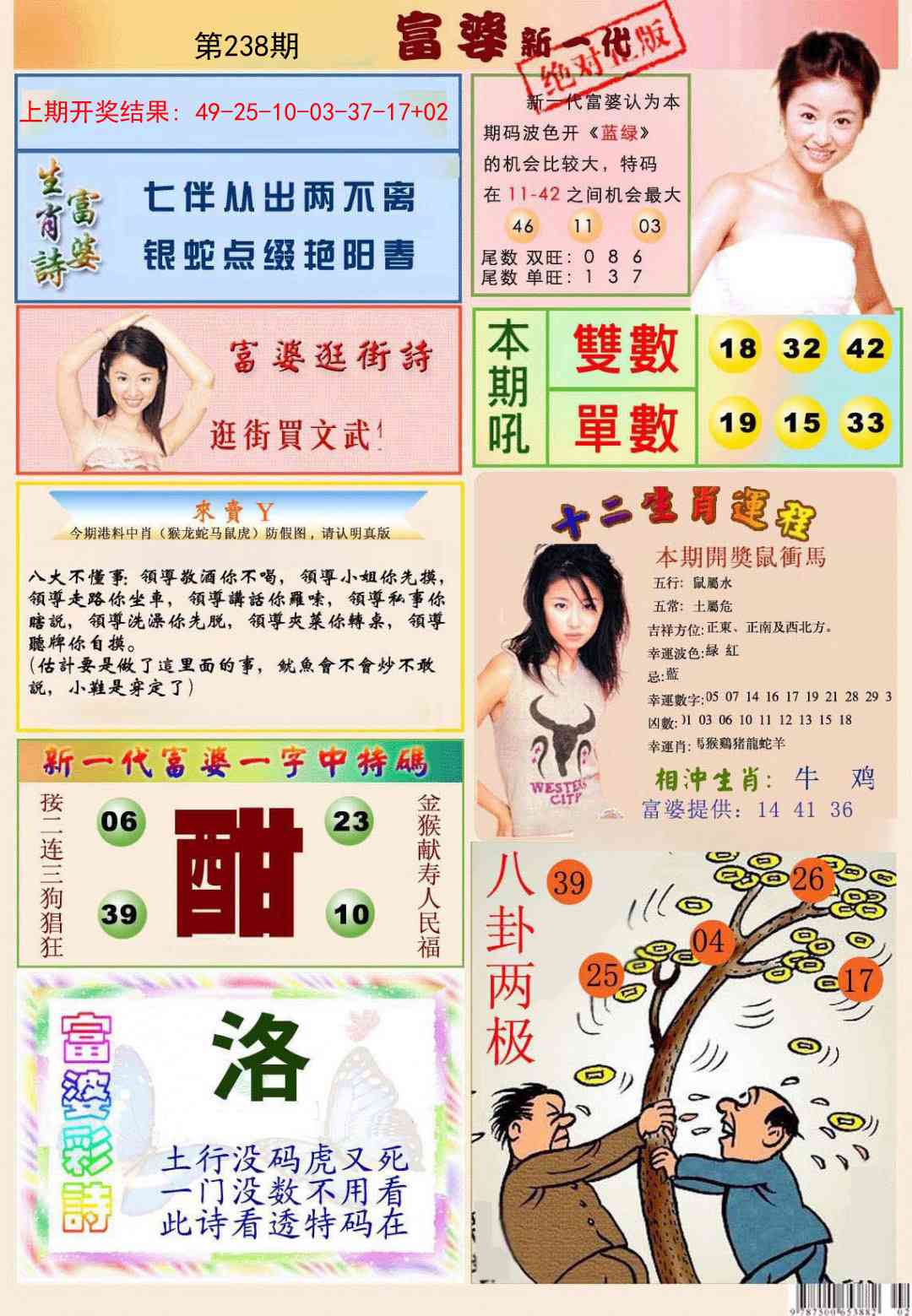 238期新一代富婆[图]