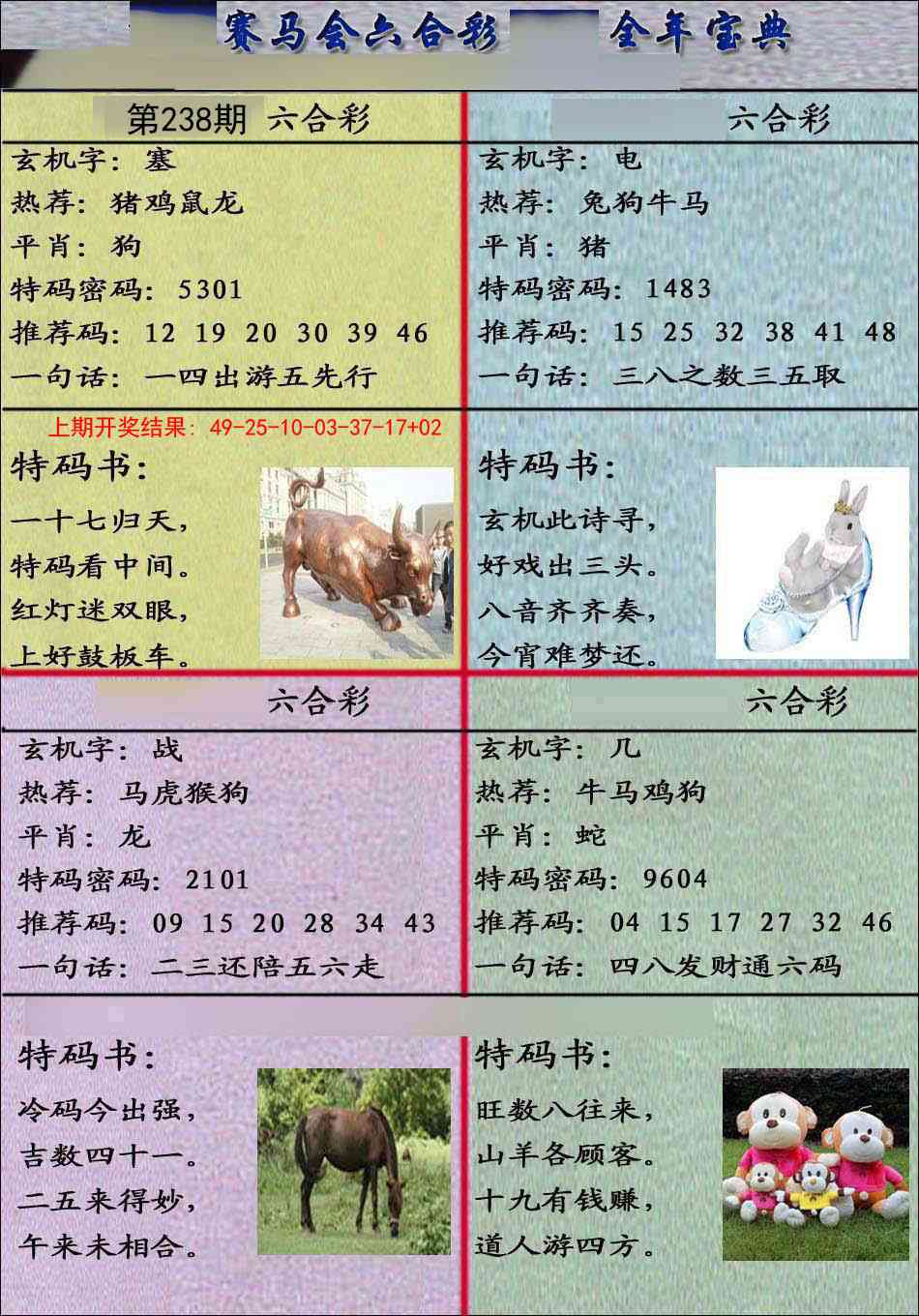 238期宝典报[图]