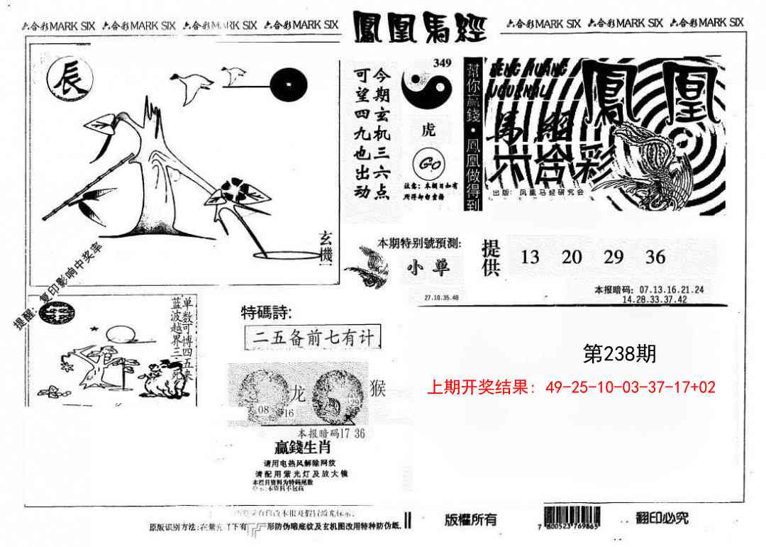 238期另版凤凰马经[图]