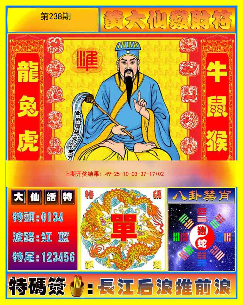 238期黄大仙发财符[图]