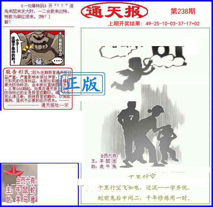 238期另通天报[图]