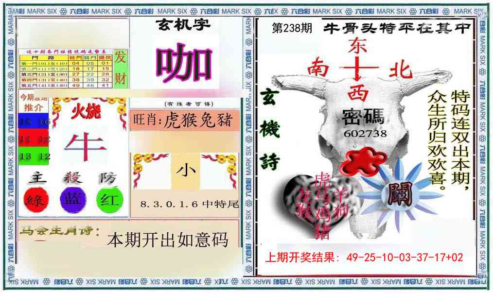 238期六合救世报+牛头报[图]